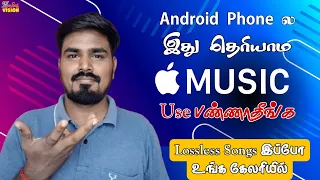 warning dont buy apple music on android until you watch this video in tamil 2025 lossless song