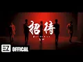 Download Lagu [Performance] 키아라(KIARA) 엄정화(Uhm Jung Hwa) - 초대 (Invitation)