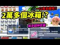 Download Lagu 【Leo里歐】２萬箱冰箱一口氣全開！開了1個小時...衝浪板到底有多難開！？｜Artale懷舊楓之谷｜楓之谷｜MapleStory｜메이플스토리 #世界樹計畫