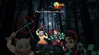 لمذا سيوف تانجيرو و أصدقائه تنكسر بسهولة ليس مثل سيوف الهاشيرا Demonslayer مانجا Story Anime 