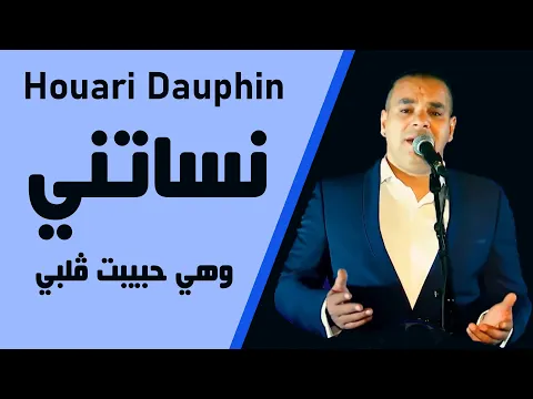 Download MP3 Houari Dauphin - Nsatni | هواري دوفان - نساتني