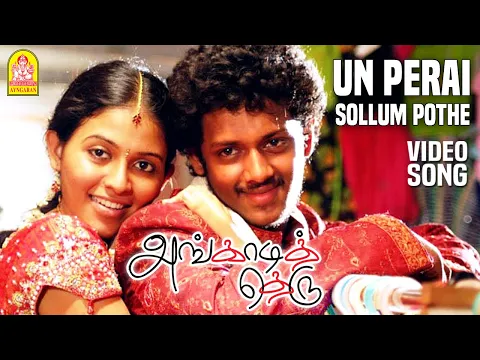 Download MP3 Un Perai Sollum Pothe - Video Song | Angadi Theru | G.V. Prakash | Ayngaran