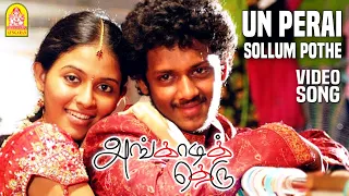 Download Un Perai Sollum Pothe - Video Song | Angadi Theru | G.V. Prakash | Ayngaran MP3