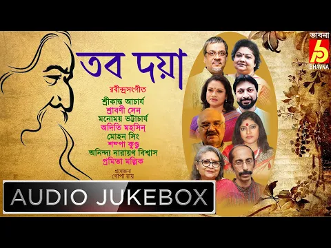 Download MP3 Tabo Daya|Rabindra Sangeet|Hits Of Tagore Songs|Srikanta-Srabani-Manomay-Adity|Bengali Songs|Bhavna