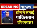 Download Lagu Pakistan-China Relation News | News Ki Pathshala With Sushant Sinha Show | चीन ने लगाई पाक की क्लास?
