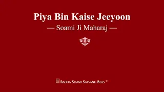 piya bin kaise jeeyoon soami ji maharaj rssb shabad