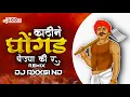 Download Lagu Kathi n Ghongad Gheudya ki r | Nacho mix | Dj Axxsi Remix | REMIX 🥵❤️‍🔥