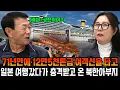 Lagu 71년 만에 12만 5천 톤급 여객선을 타고 일본 여행 갔다가 충격받고 온 북한 아버지!