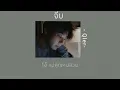 🥓 [เนื้อเพลง] จีบ - Qler 💙