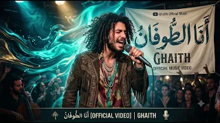         أ ن ا الط  وف ان  دندنها