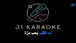 ان راح منك يا عين شادية كاريوكي دندنها