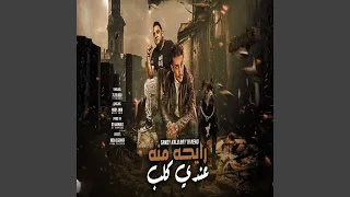 عندي كلب رايحه منه دندنها