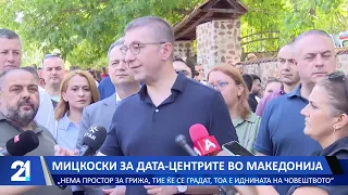 Мицкоски за дата-центрите во Македонија: „Нема простор за грижа, тие ќе се градат“