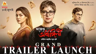 Aajo Ardhangini | Grand Trailer Launch | Surinder Films