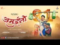 Lagu AMUINI (अमुईनी ) || NEPALI COMEDY SERIAL || MANISH RAI || FUTURE I || EPISODE 91
