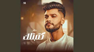 كتبتلك دندنها