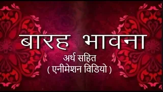 barah bhawana animation video raja rana chatpati barah bhavana