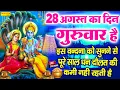 Download Lagu LIve: आज के दिन यह वंदना सुन लेना विष्णु जी प्रसन्न होकर आपकी सभी मनोकामनाएं पूर्ण कर देंगे | Vishnu