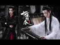 Download Lagu Wu Ji Instrumental Version।The Untamed OST(instrumental) ver. Main Themes Song Xiao Zham x Wang YiBo