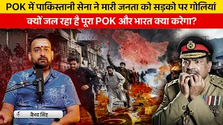 POJK Protests Turn Deadly | Vaibhav Singh Explains Why Pakistan-Occupied Kashmir Is Revolting