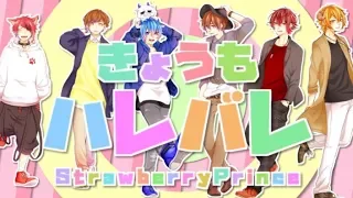 きょうもハレバレ 歌ってみた【すとぷり】