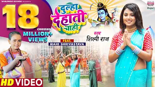  video dulha dehati chahi shilpi raj mahi shrivastava bhojpuri bolbam song 