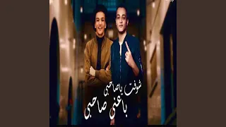 شوفت يا صحبي انا بعني صحبي 