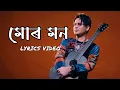 Lagu Mur Mon (Assamese Lyrics Video) Zubeen Garg ! Roi Roi Binale! Zeal Creations! Eye Creations