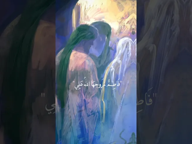 ⁣فاطمٌ زوجها الله علي🤍 أجمل مقطوعة لـ زواج النورين | ملا قحطان البديري | 1 ذو الحجة