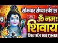 Download Lagu LIVE:  ॐ नमः शिवाय धुन | Om Namah Shivaya ShivDhun | NonStop ShivDhun | Daily Mantra