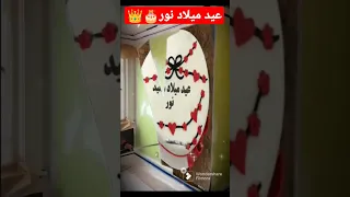 عيد ميلاد سعيد نور 