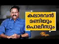 Lagu R K Jayarajan - 32 | Charithram Enniloode 2600 | Safari TV