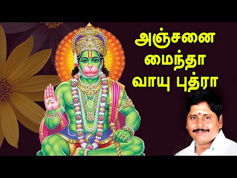 Download MP3 அஞ்சனை மைந்தா Anjanai Mainda | Sri Jaya Hanuman | Prabhakar | Anjaneyar Songs Tamil | Vijay Musical