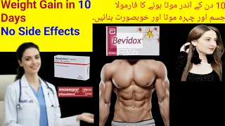 how to weight gain in 10 days mota hone ka tarika weight gain medicine without sideeffects