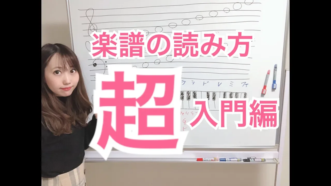 【ピアノ初心者】楽譜の読み方〜これからピアノを始める方向け〜