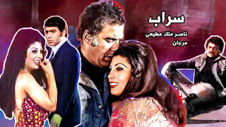 جمشید مشایخی در فیلم زیبای سراب بدون حذفیات 