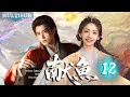 Download Lagu When Destiny Brings The Demon 12 | Laid-back girl, hot-tempered celestial lord.