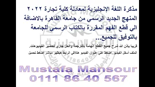 المذكرة Pdf يا جماعة جاهزة للطباعة من أي مكتبة رابط تحميل الملف مباشر أسفل الفيديو أضغط هيظهر 