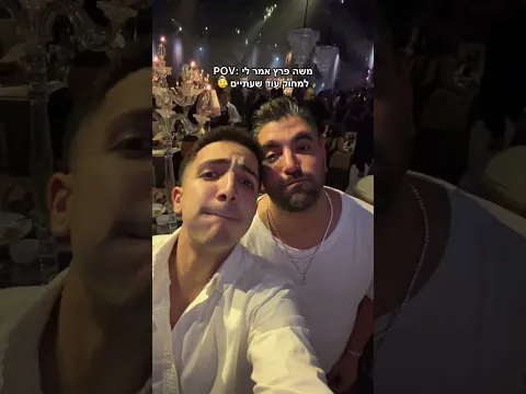 עשיתי עם משה פרץ את הטרנד שלי.. מוחק עוד שעתיים !