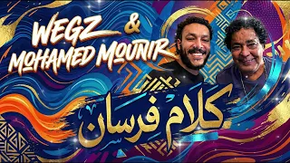                                                      ويجز ومحمد منير   كلام فرسان دندنها
