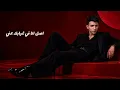 Ramy Gamal _ Amana Matemshesh [cover by Mohsin] |  رامي جمال _ امانة ماتمشيش