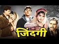Lagu ज़िंदगी (1964) फुल मूवी | क्लासिक हिंदी फिल्म | राजेन्द्र कुमार, राजकुमार  | Old Is Gold