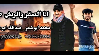 حصريا    أنا الصقر والريش حر    أداء عبدالله ابو شعر ومحمد ابو شعر  دندنها