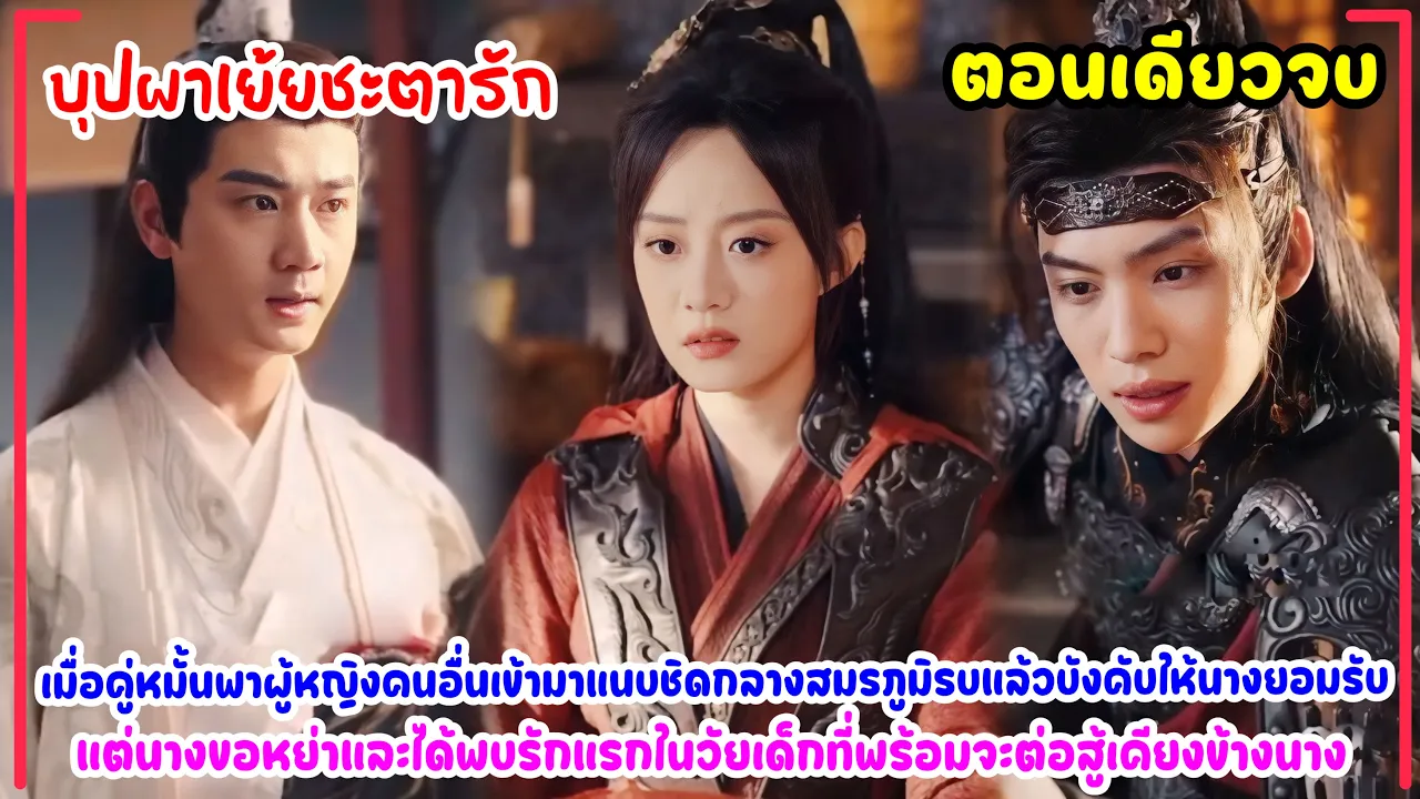 The Flower of Fate | Her fiance cheated on her on the battlefield, so she asked for a divorce and... poster