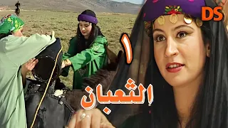 المسلسل السوري البدوي النادر الثعبان الحلقة 01 