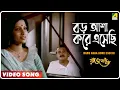 Download Lagu Baro Asha Kore Eshechi | Rajbadhu | Bengali Movie Song | Hemanta Mukherjee, Arundhati