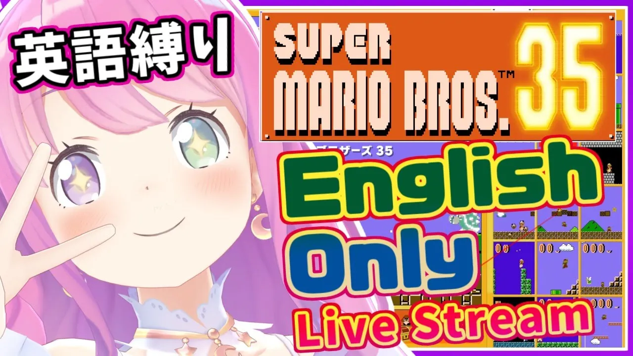 SUPER MARIO BROS. 35｜English only stream. 英語縛りでマリオバトロワに挑戦なのら！【姫森ルーナ/ホロライブ】