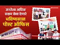 Future-Ready Post Office for Citizens
