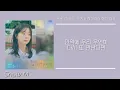 비비(BIBI) - 우리가 헤어져야 했던 이유 (그 해 우리는) Our Beloved Summer OST Part.2 / 가사