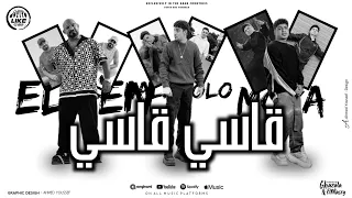 قاسي قاسي   حن يا قاضي مشيها بالتراضي   حلقولو و احمد موزه و مصطفى الجن   توزيع قط كرموز      دندنها